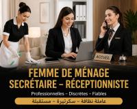 إدارة-مكتبية-و-سكرتارية-femme-de-menage-une-secretaire-et-receptionniste-باب-الزوار-الجزائر