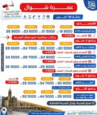 تخفيضات عمرة شوال 5 نجوم promo omra chewal