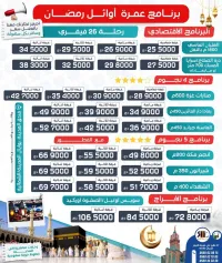 عمرة أوائل رمضان فنادق الأبراج omra vip