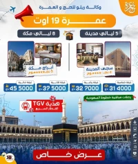 عمرة أوت فندق أبراج مكة omra vip 