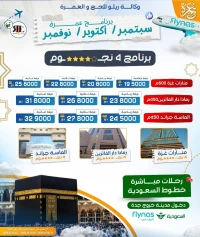 تخفيضات عمرة اكتوبر و نوفمبر الماسة جراند PROMO OMRA