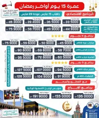 عمرة 15 يوم أواخر رمضان 5 نجوم omra ramadan vip