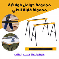 materiel-professionel-مجموعة-مكونة-من-2-حوامل-فولاذية-محمولة-قابلة-للطي-lot-de-treteaux-pliables-chlef-algerie