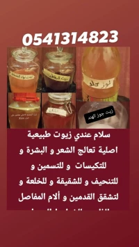 سلام متوفرة زيوت طبيعية اصلية معصوة على البارد 