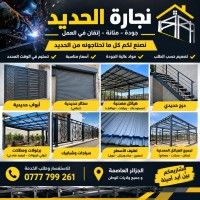 industry-manufacturing-menuiserie-metallique-fabrication-pose-sur-mesure-alger-centre-algeria