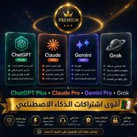 logiciels-abonnements-أقوى-اشتراكات-ذكاء-اصطناعي-claude-chatgpt-super-grok-gemini-bab-ezzouar-alger-algerie