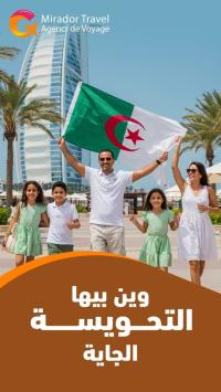 رحلة-منظمة-pack-ehbel-dubai-prix-145000-da-complet-hotel-ramada-4-الرويبة-الجزائر