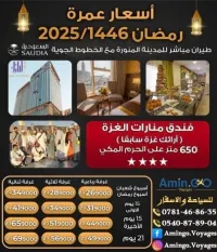 عمرة رمضان لموسم 1446هـ /2025