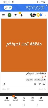 demandes-demploi-منظفة-تحت-تصرفكم-bab-el-oued-alger-algerie