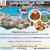اقامة في القاهرة و شرم الشيخ 