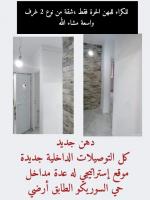 appartement-location-f2-guelma-algerie