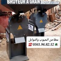 industrie-fabrication-broyeur-a-grain-et-epis-مطحنة-توابل-soumaa-blida-algerie