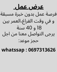 تجاري-و-تسويق-فرصة-عمل-دالي-ابراهيم-الجزائر