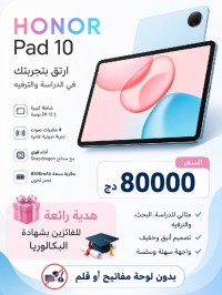أجهزة-لوحية-و-أقلام-honor-pad-10-pen-clavier-سيدي-بلعباس-الجزائر