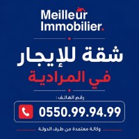 شقة-كراء-3-غرف-الجزائر-المرادية