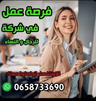 commercial-marketing-فرصة-عمل-bir-el-djir-oran-algerie