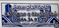 شقة-كراء-3-غرف-سكيكدة-المرسى-الجزائر