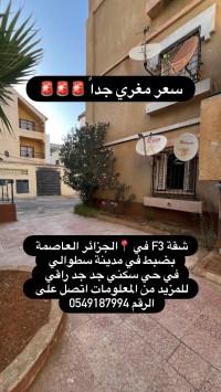 شقة-بيع-3-غرف-الجزائر-سطاوالي