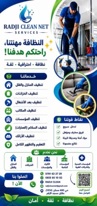 تنظيف-و-بستنة-radji-clean-net-سطيف-الجزائر