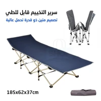 سرير التخييم القابل للطي
