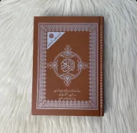 مصحف المعلم من طريق الأصبهاني برواية ورش