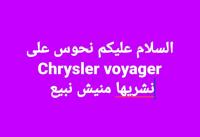 break-familiale-chrysler-voyager-3-1999-merouana-batna-algerie