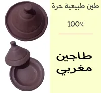 اواني مطبخ من طين  طبيعية حرة 
