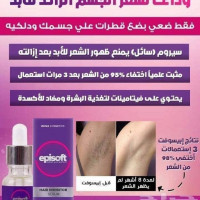 rasage-et-epilation-سيروم-مانع-لنمو-الشعر-oran-algerie