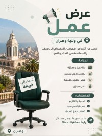 تجارة-و-مبيعات-offre-demploi-سيدي-بلعباس-الجزائر