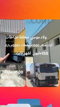 مستودع-مصنع-كراء-بومرداس-أولاد-موسى-الجزائر