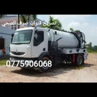 صيانة نضفةوتطهير