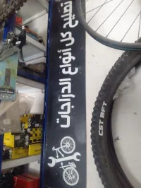 Vélo réparations vélo
