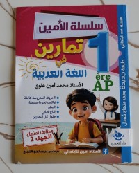 إدارة-مكتبية-و-أنترنت-اللغة-العربية-للسنة-الأولى-ابتدائي-الدويرة-الجزائر
