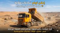بناء-و-أشغال-transport-marchandis-أدرار-الجزائر