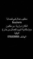 autre-vendeur-en-boucherie-sidi-mhamed-alger-algerie