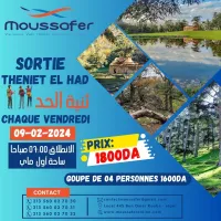   خرجة الى ثنية الحد تسمسيلت 