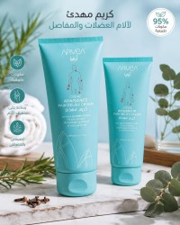 العناية-بالجسم-كريم-أرفيا-المهدئ-راحة-فورية-لآلام-العضلات-والمفاصل-دالي-ابراهيم-الجزائر