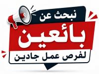 commercial-marketing-نبحث-عن-بائعين-للعمل-sidi-bel-abbes-algeria