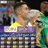 VIP PACKAGE - الحل لمشاهدة قنوات بي ان سبورتس بدون تقطيع