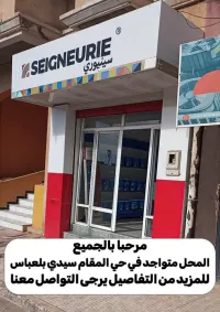 إعلان هام لزبائن سينيوري في سيدي بلعباس! 