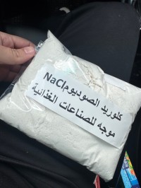 مواد-أولية-كلوريد-الصوديوم-ملح-غذائي-بوفاريك-البليدة-الجزائر