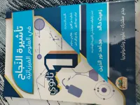 Livre extra scolaire premier année lycée 