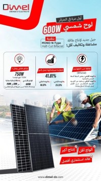 معدات-كهربائية-ألواح-شمسية-600-واط-bifacial-ثنائية-الوجه-قوة-تصل-الى-750-الأغواط-باتنة-بسكرة-أولاد-جلال-تيارت-الجزائر