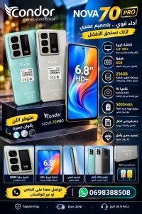 هواتف-ذكية-condor-nova-70-pro-الجزائر-وسط