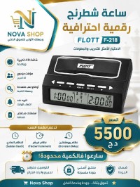 ساعة شطرنج Pendule du jeu d'échecs