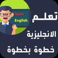 ecoles-formations-تعليم-اساسيات-اللغة-الانجليزية-اونلاين-نمط-فردي-او-مجموعات-alger-centre-algerie