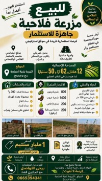 أرض-فلاحية-بيع-برج-بوعريريج-الحمادية-الجزائر