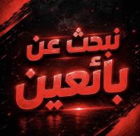 commercial-marketing-فرصة-عمل-el-harrach-alger-algerie