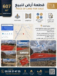 أرض-بيع-برج-بوعريريج-حسناوة-الجزائر