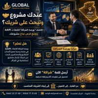 مشاريع-ودراسات-عندك-مشروع-وتبحث-على-شريك-الجزائر-وسط